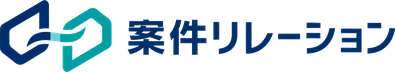 案件リレーション